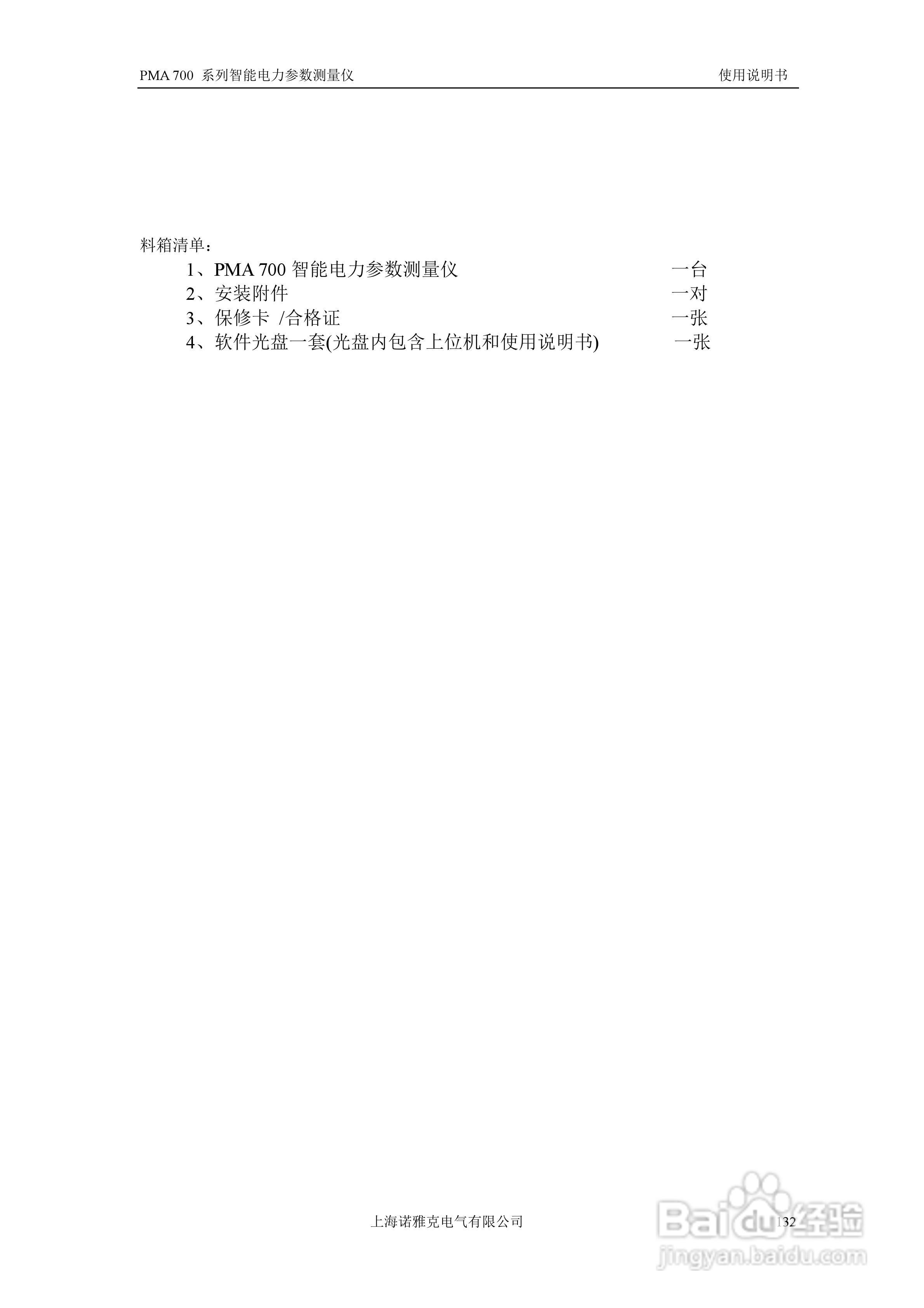 PMA 700智能电力参数测量仪使用说明书:[14]