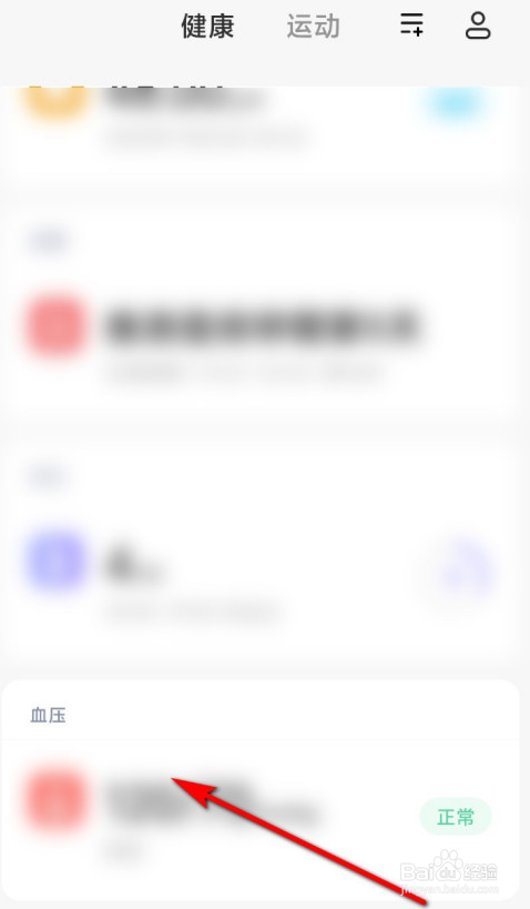 小米note9去哪设置血压测量提醒