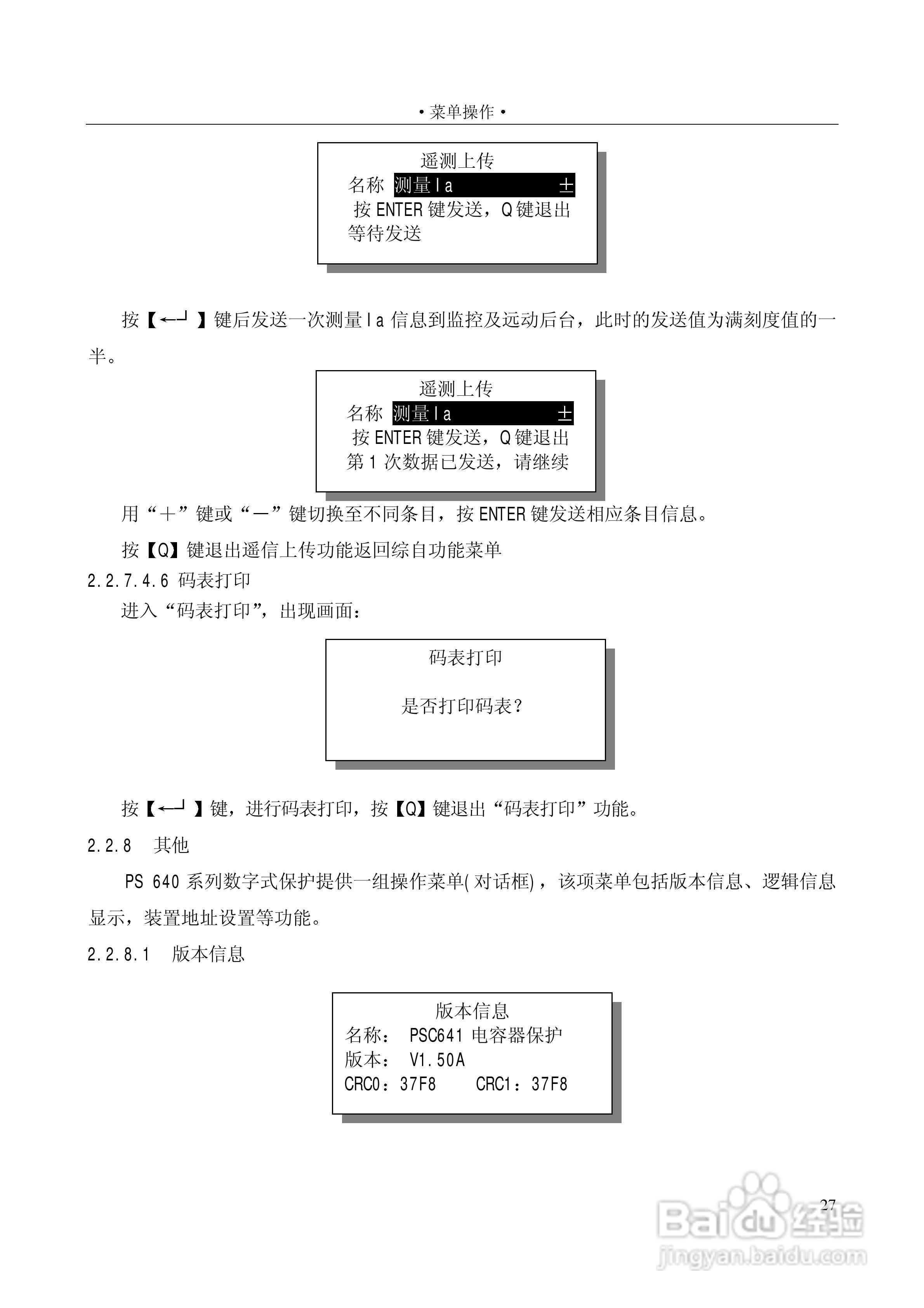 PSC646数字式电容器保护装置使用说明书:[6]