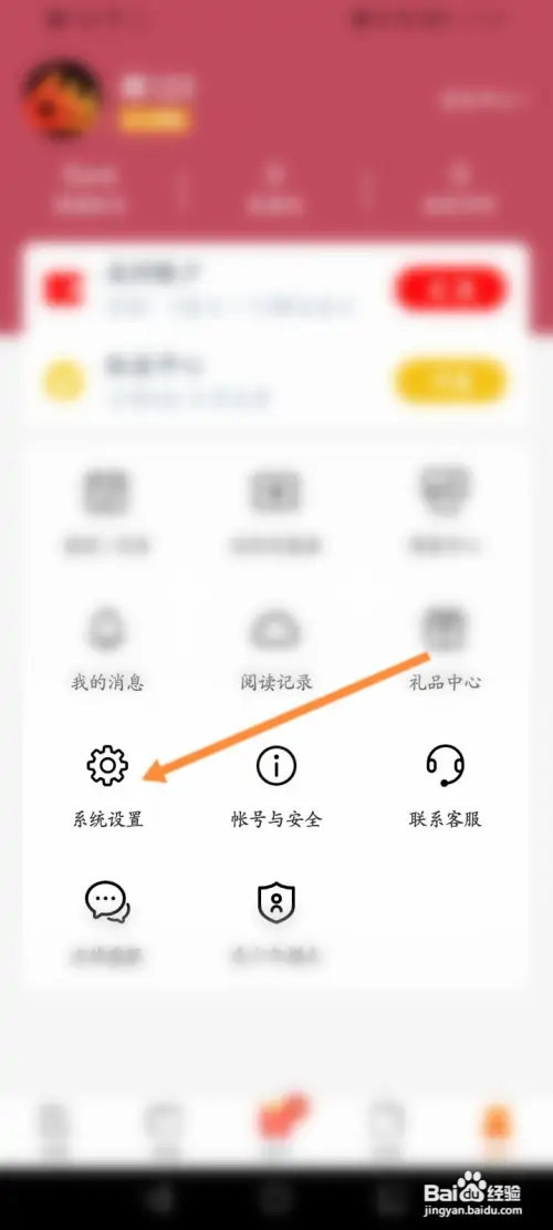 小说阅读吧软件在哪进行意见反馈