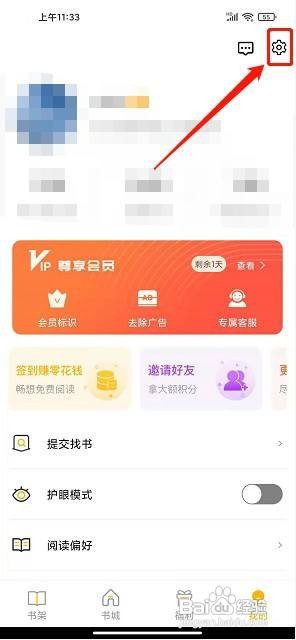 米粒小说app在哪里清除缓存