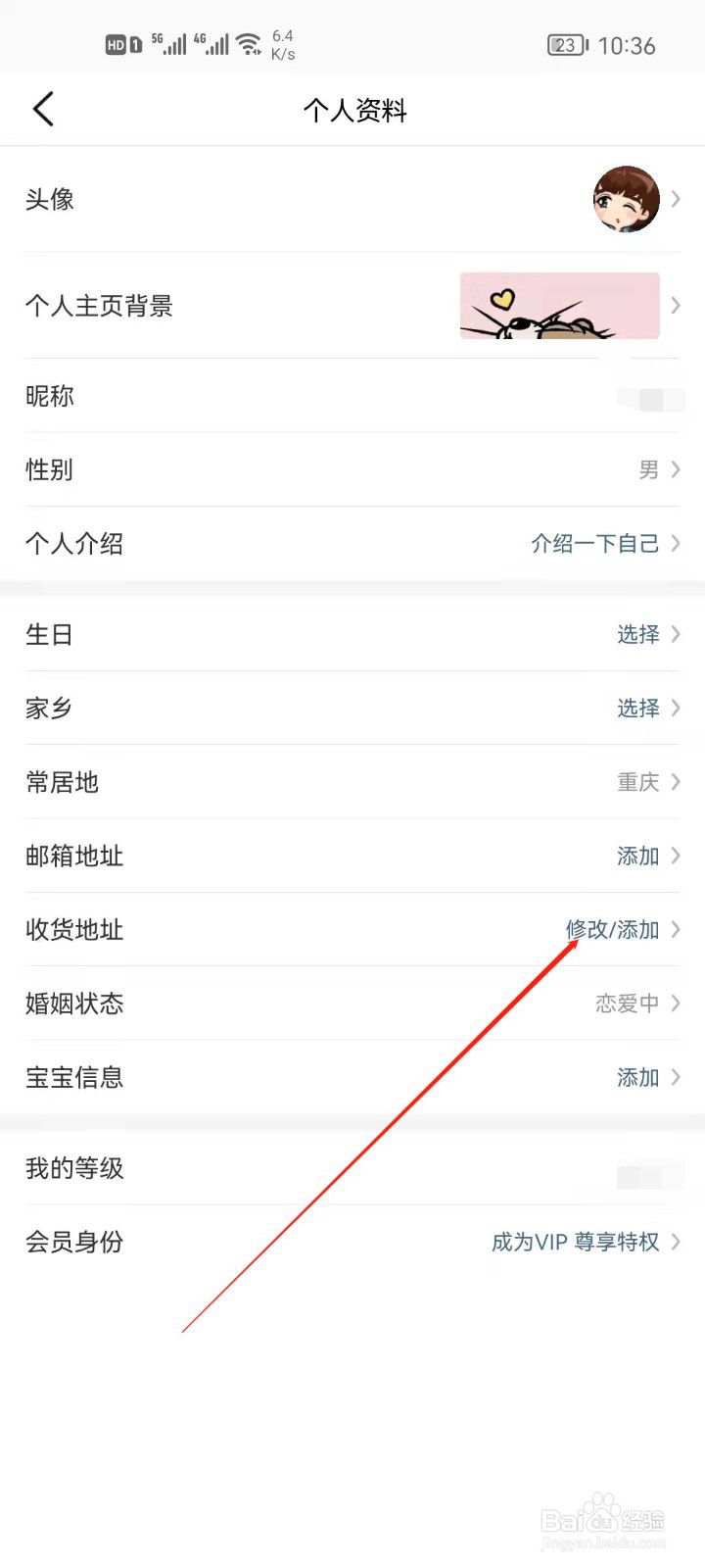 大众点评如何添加收货地址