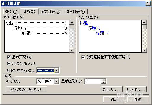 Word自动生成目录