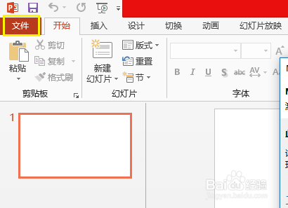 PPT入门教程之对演示文稿进行加密和取消加密