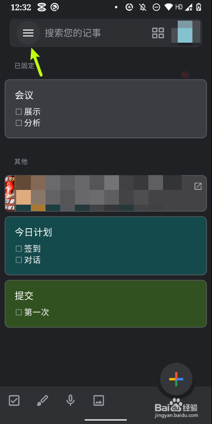 keep笔记怎样取消分享所有公开的卡贴？