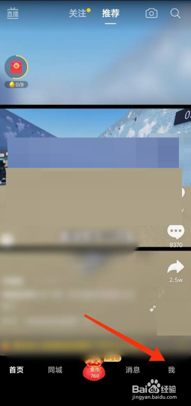 抖音极速版评论通知如何开启