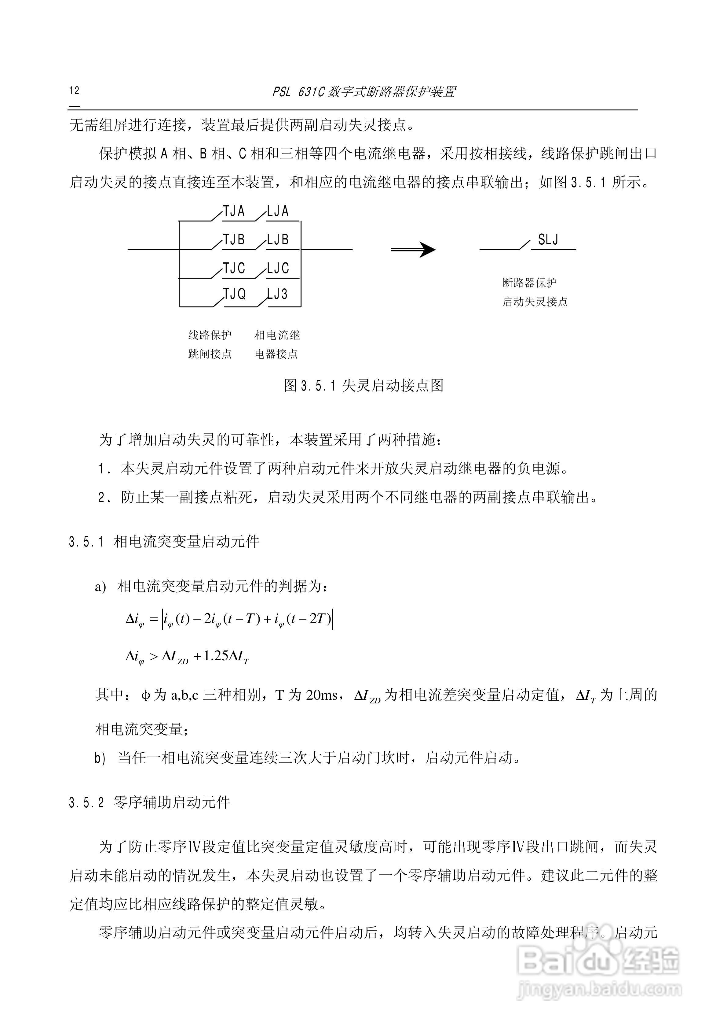 PSL631C断路器保护说明书:[2]