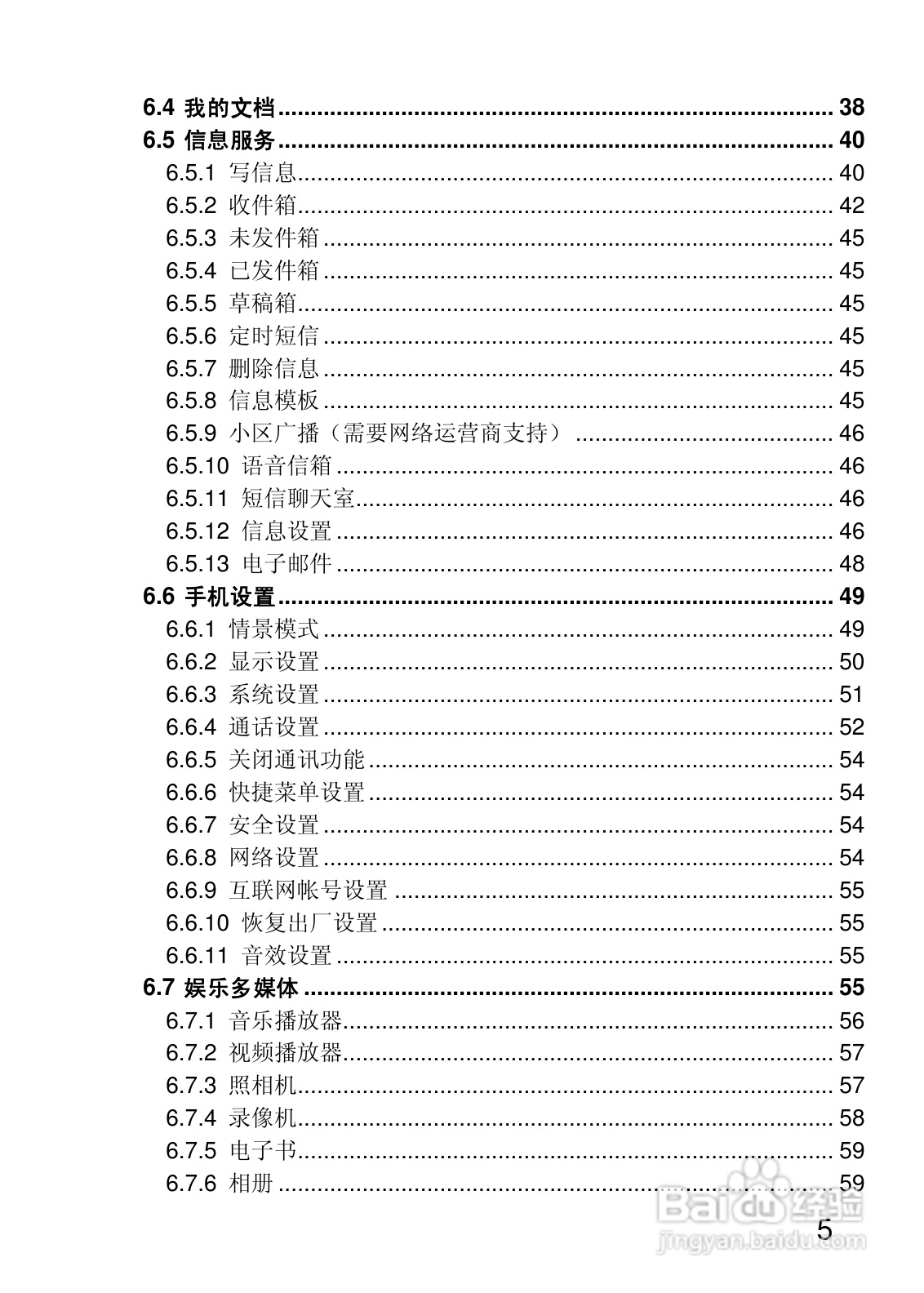 联想V700手机使用说明书:[1]