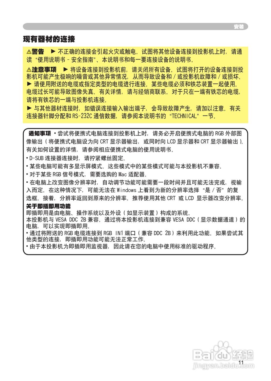 日立 ED-X8255投影机说明书:[2]