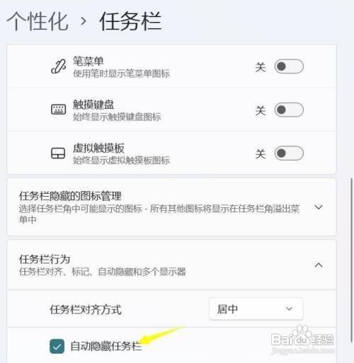 win11如何将任务栏隐藏呢
