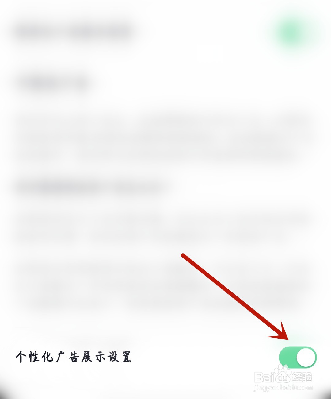 闪电搜索应用怎么开启个性化广告展示设置