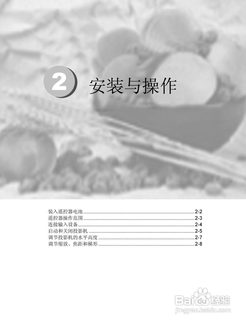 联想投影机TD400使用说明书:[2]