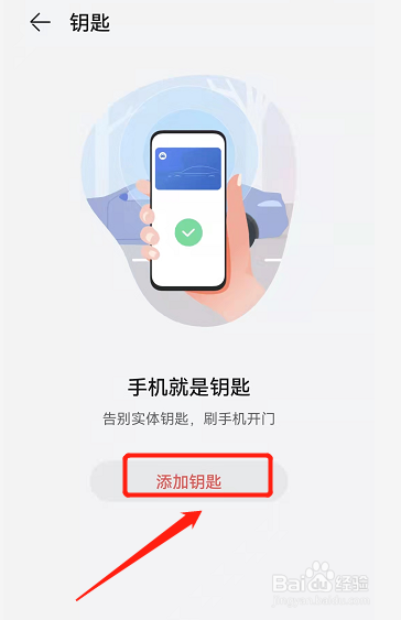 手机怎么当门禁卡用