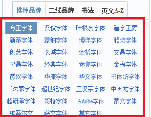 如何下载字体