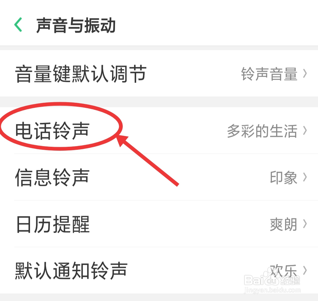 OPPO怎么设置电话铃声