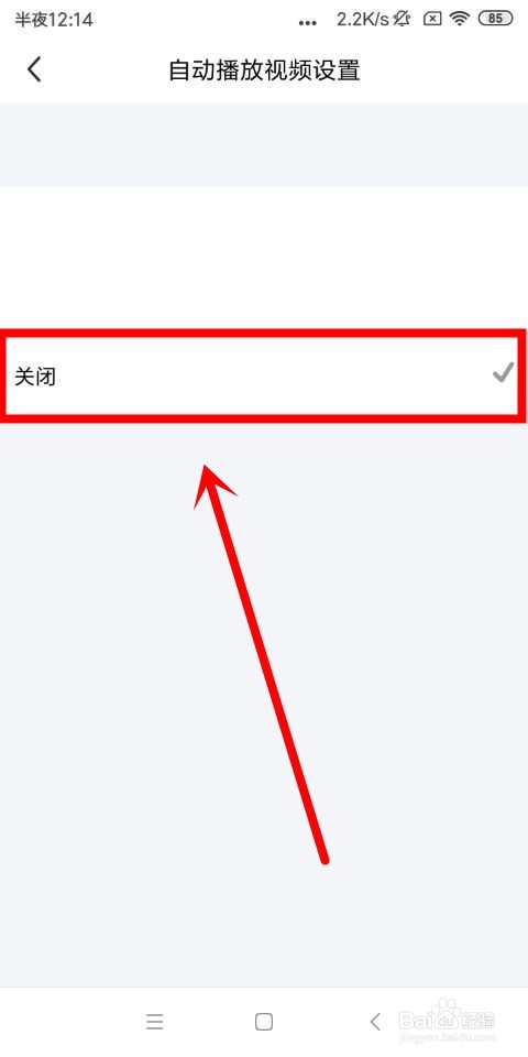 闲鱼中怎么关闭自动播放视频和语音电话功能