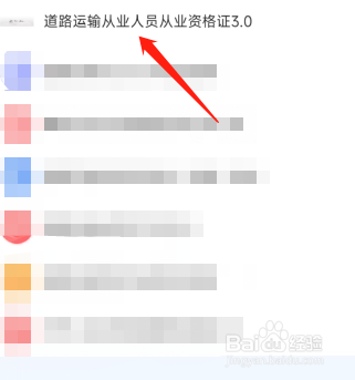 b2从业资格证怎么办理