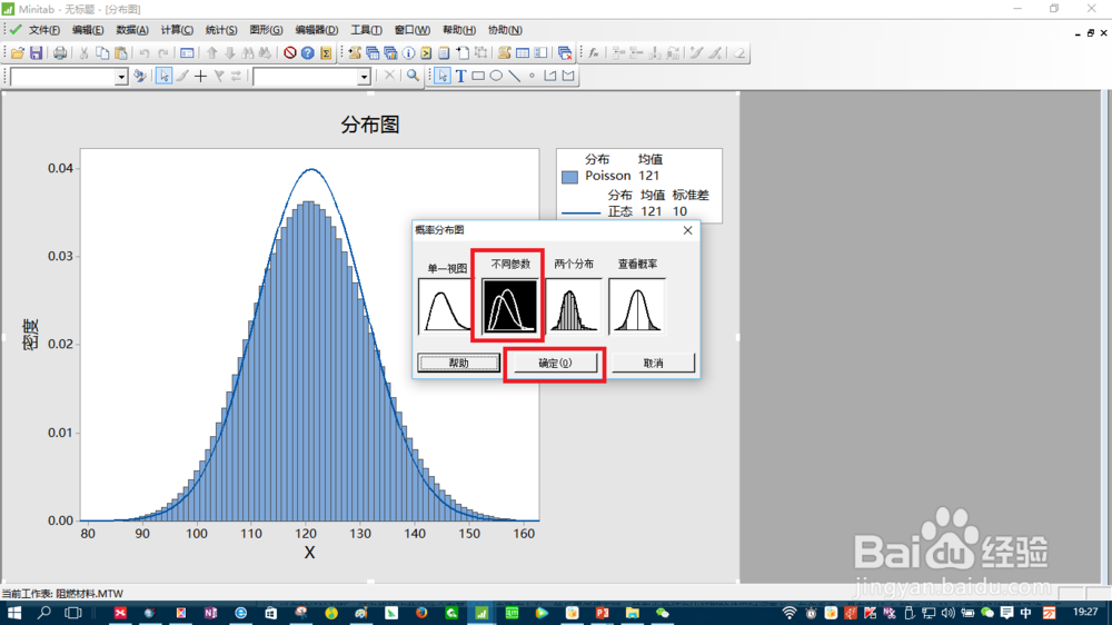 如何用Minitab17制作概率分布图