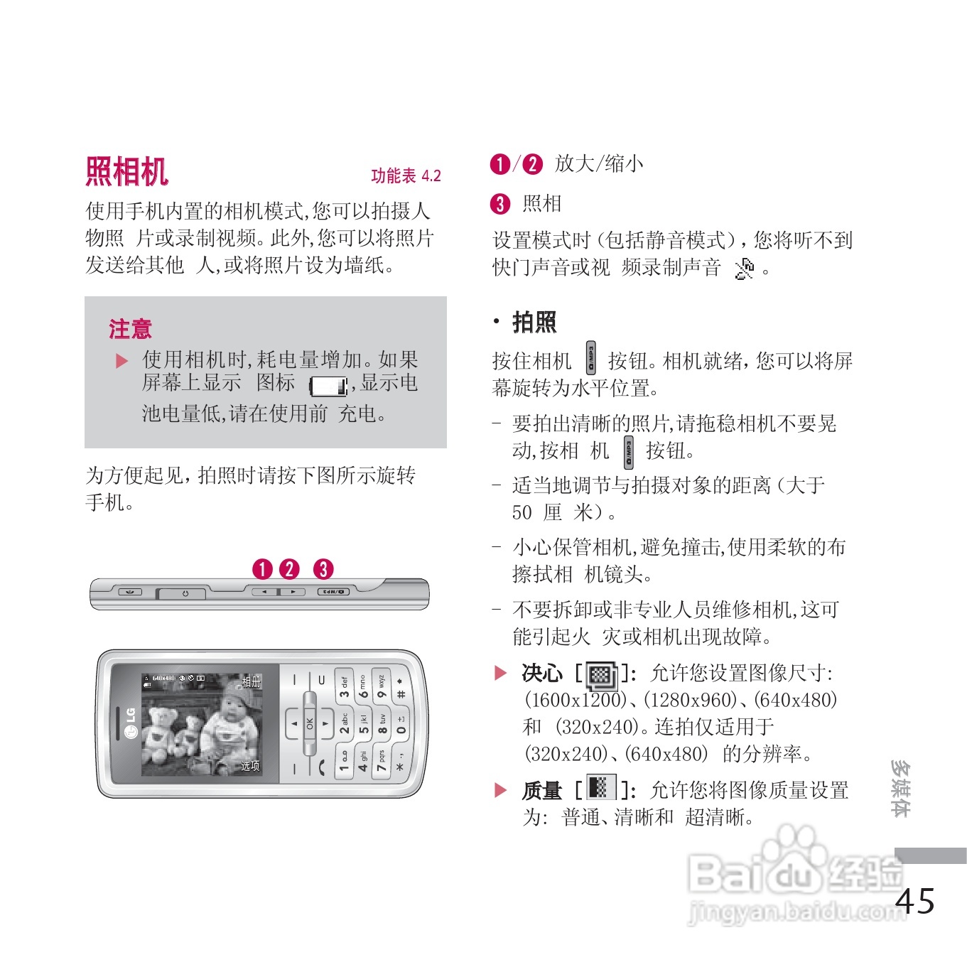 LG KE770手机使用说明书:[14]
