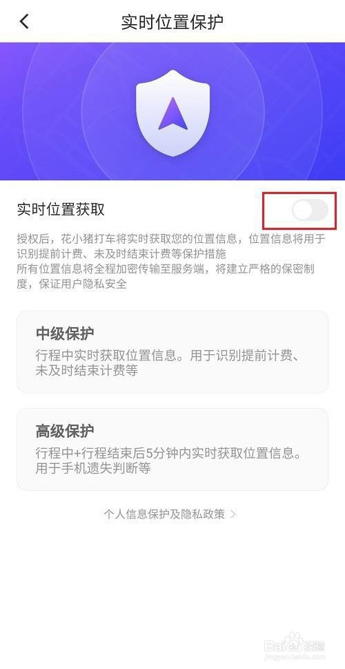 花小猪打车怎么关闭实时位置