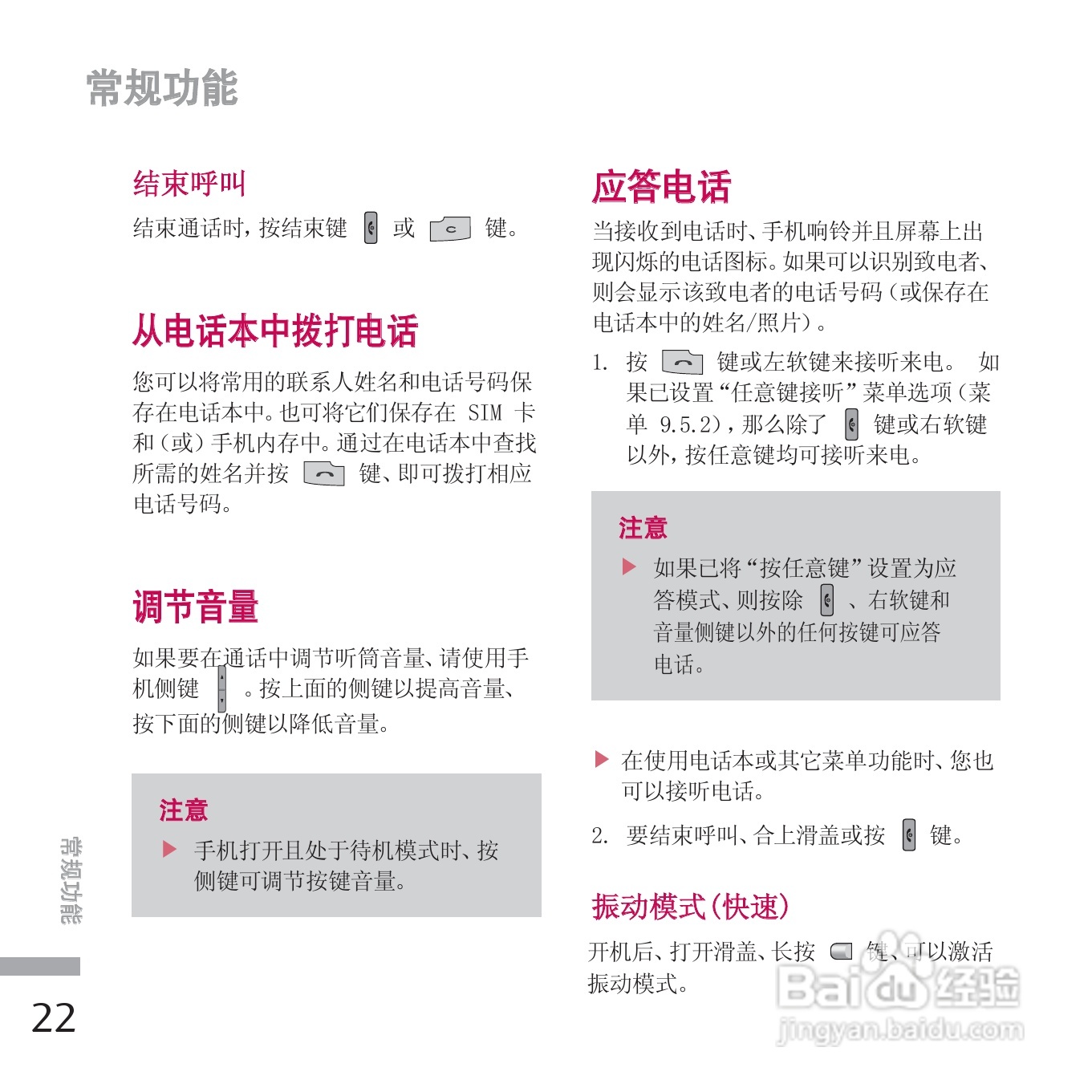 LG KE770手机使用说明书:[12]