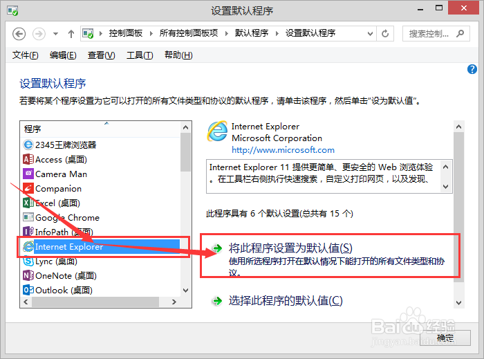 Win8怎么设置/修改电脑的默认浏览器?