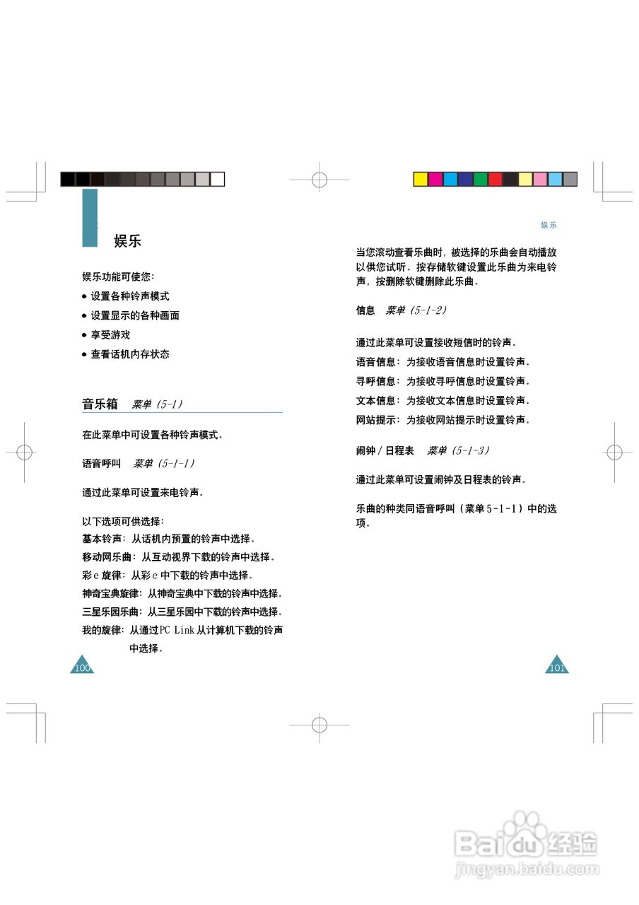 三星SCH-X369手机使用说明书:[6]