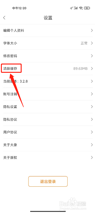 大象新闻如何进行清除缓存