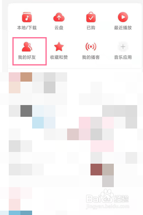 网易云如何移除粉丝