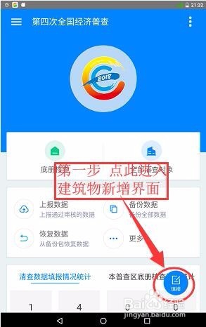 四经普中怎样进行个体经营户清查