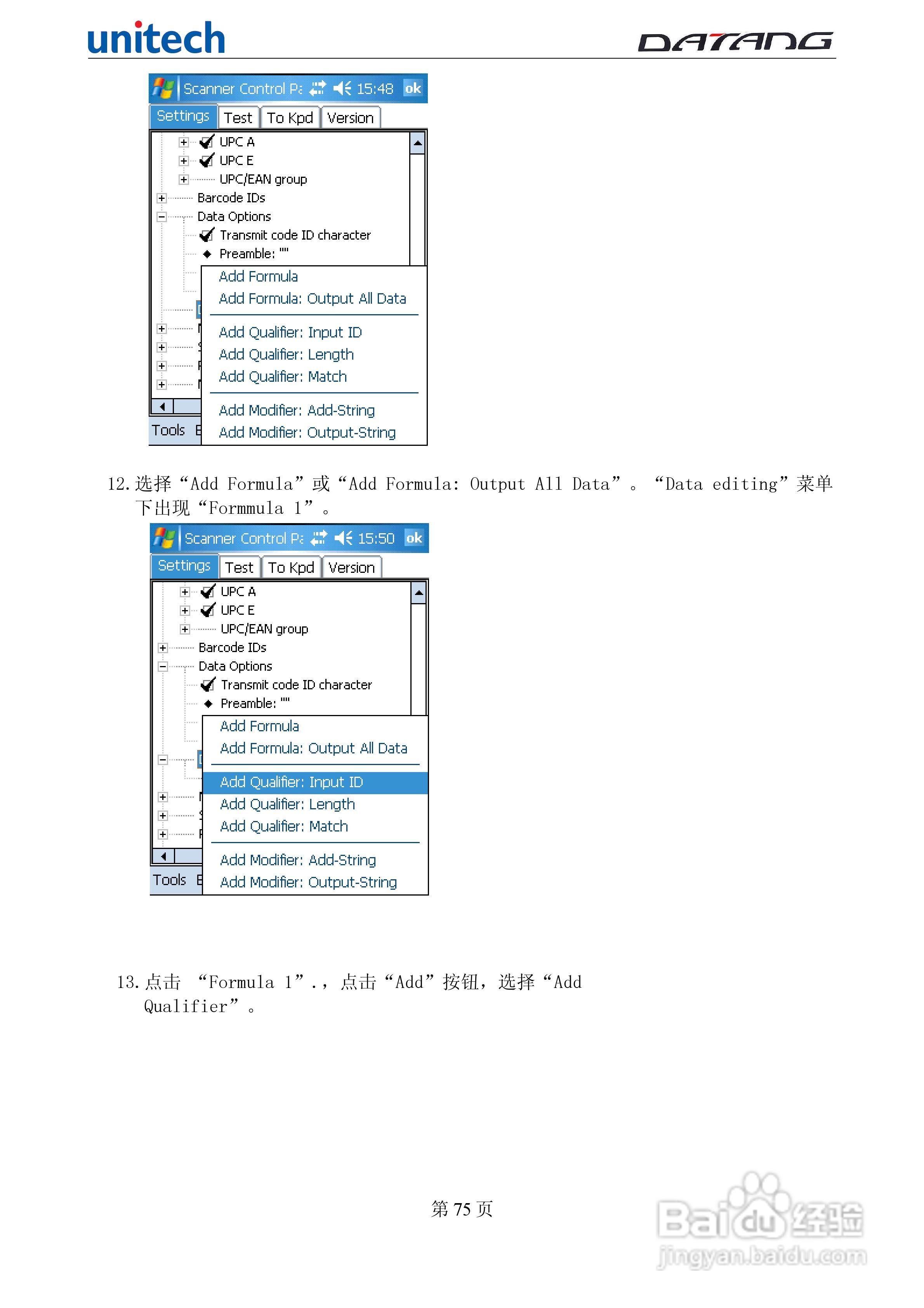 DATADG unitech PA600G掌上型数据采集器使用手册:[8]
