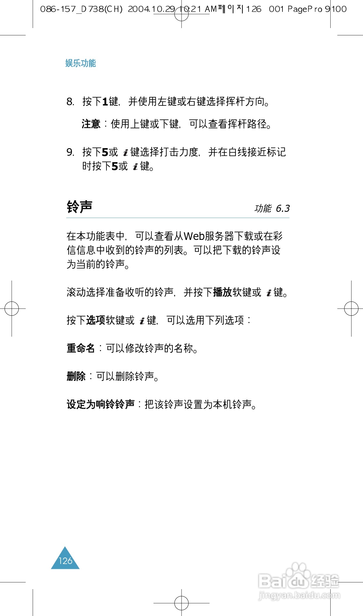 三星SGH-P738手机使用说明书:[13]