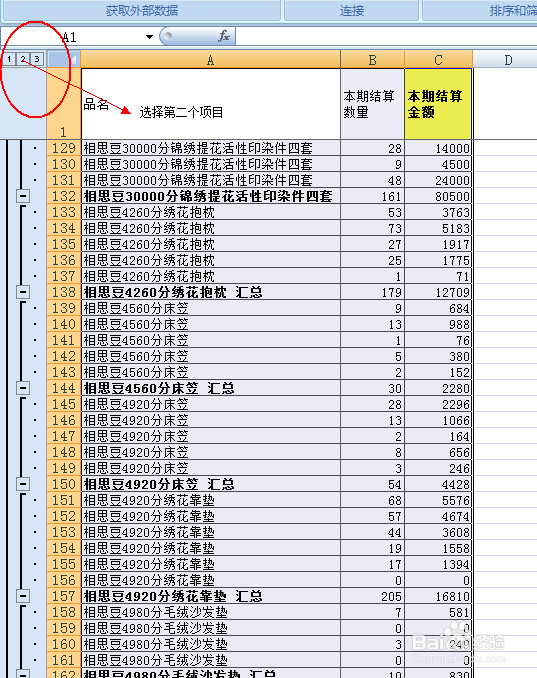 EXCEL表格分类汇总