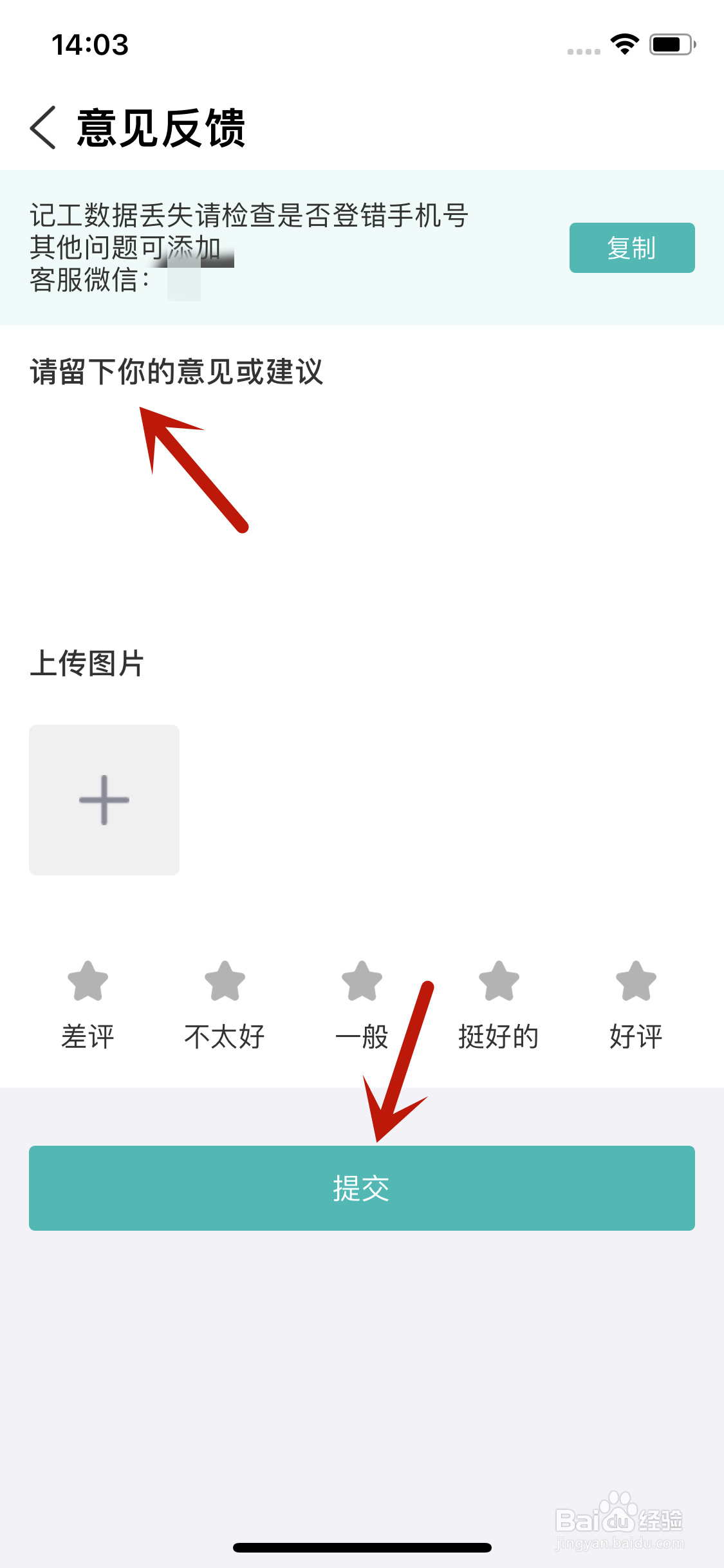 工地记工app怎么进行意见反馈