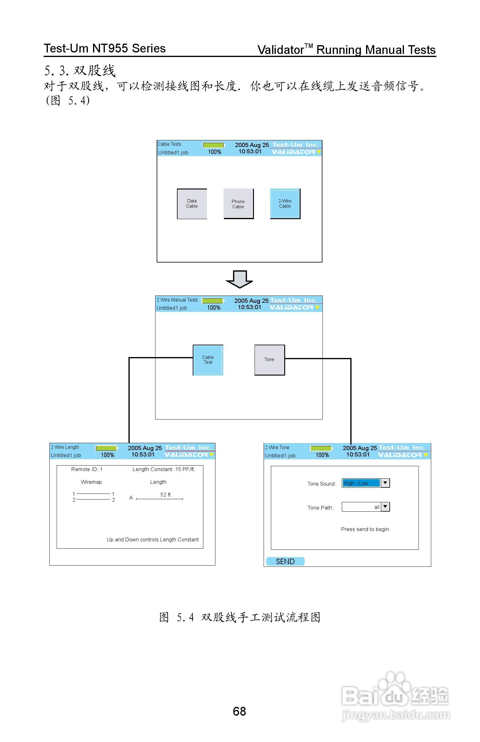 Validator-NT NT955网络和线缆认证测试仪操作手册:[7]