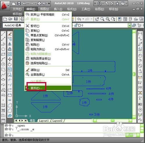 CAD2010怎样查找和替换文字
