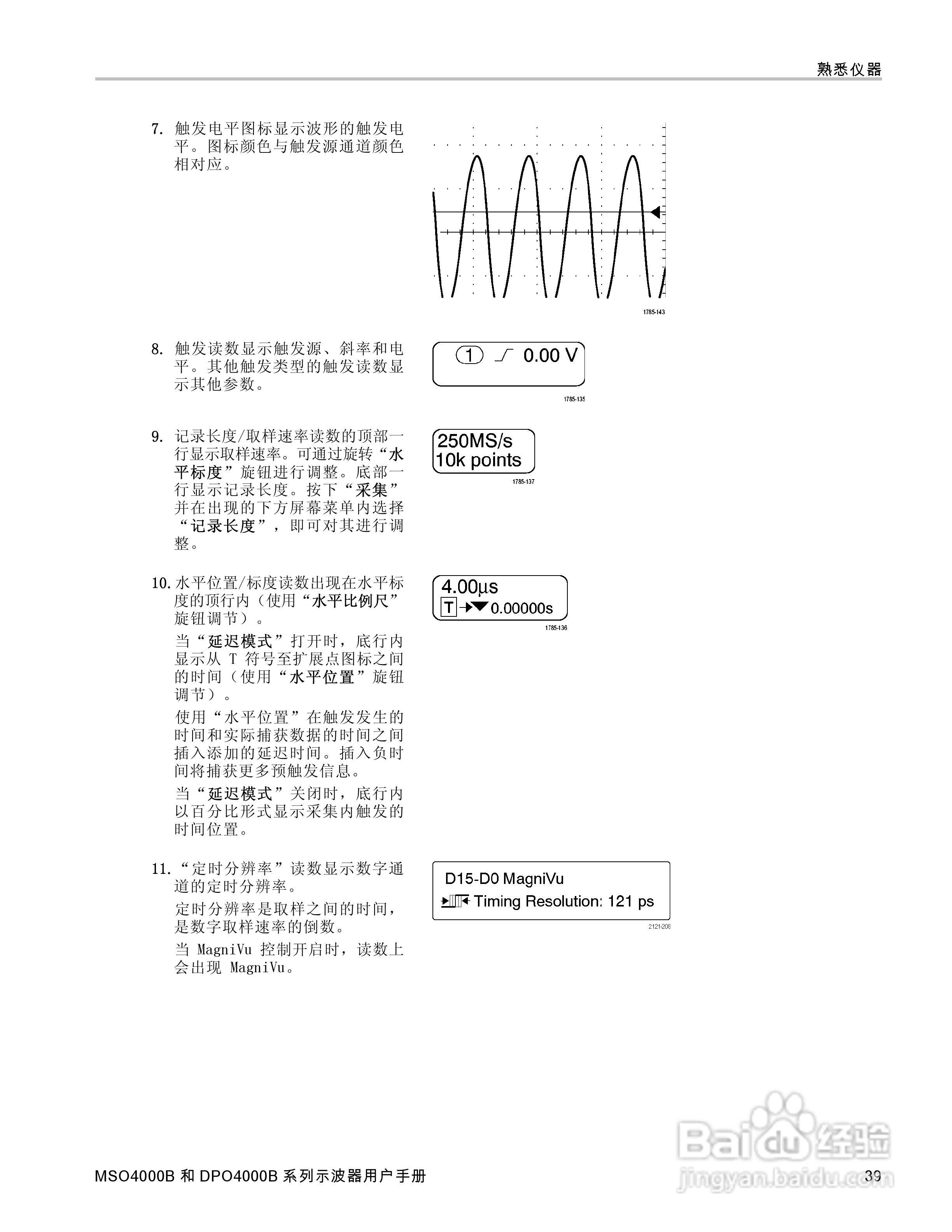泰克DPO4034B数字荧光示波器用户手册:[6]