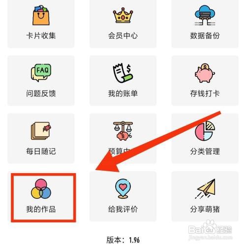 萌猪记账APP的官方爱时间在哪打开