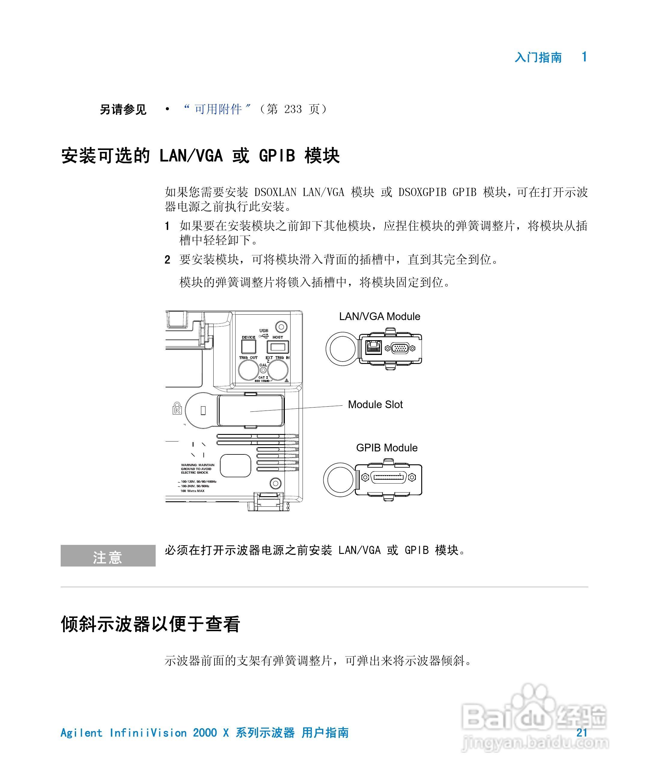安捷伦InfiniiVision DSO-X 2024A示波器用户指南:[3]