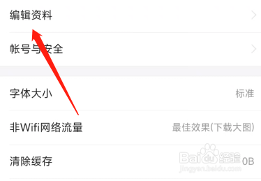 今日头条极速版怎么换头像？