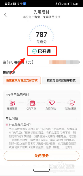 淘宝怎么开通先用后付功能