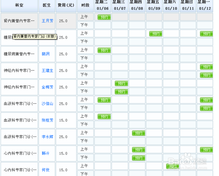 如何在常熟网上预约各医院的挂号