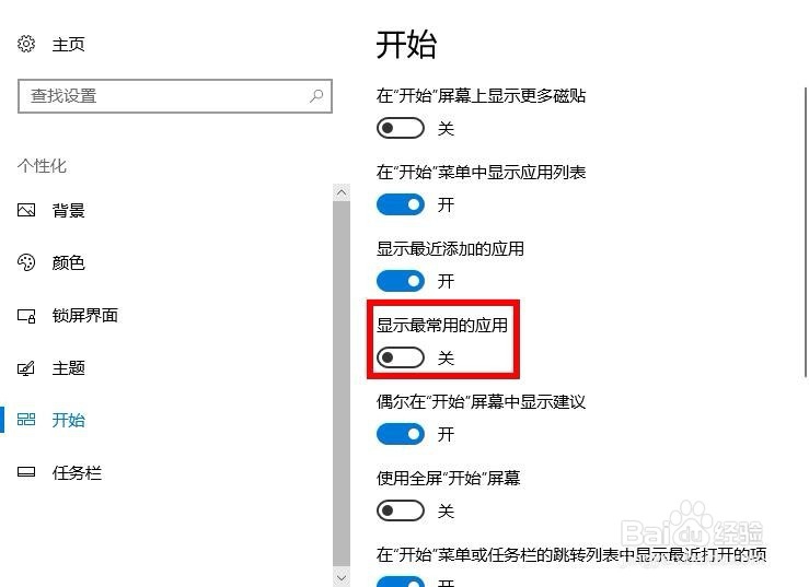 win10如何开启在开始菜单中显示最常用的应用
