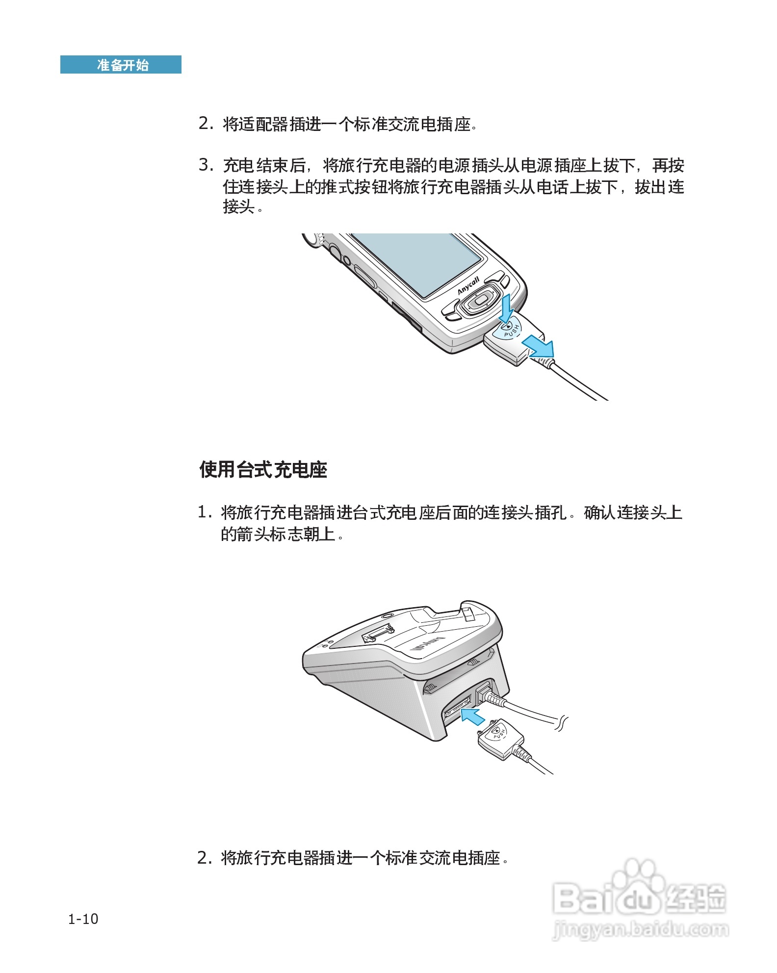 三星SCH-I519手机使用说明书:[3]