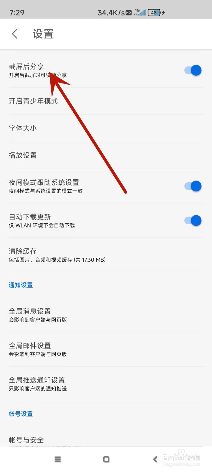 知乎怎么关闭“截屏后分享”功能