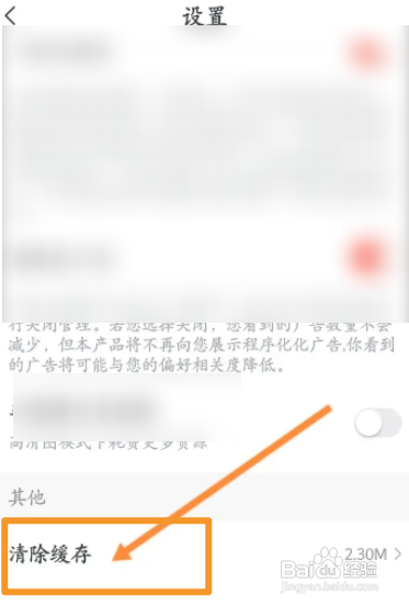 买车宝典APP如何清除缓存