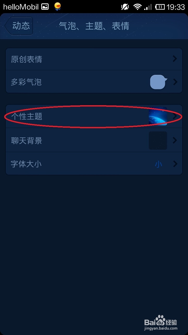 手机qq怎么更换个性主题