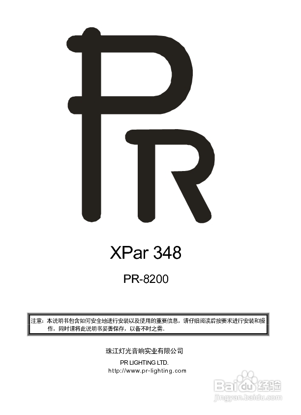 珠江灯光PR-8200灯光音响说明书
