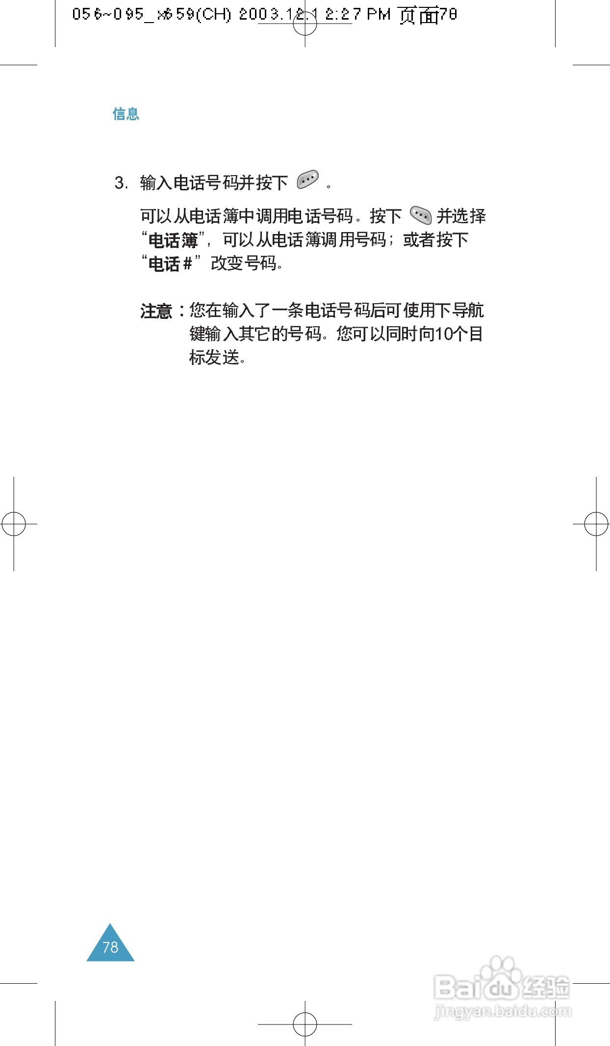 三星SCH-X659手机使用说明书:[8]