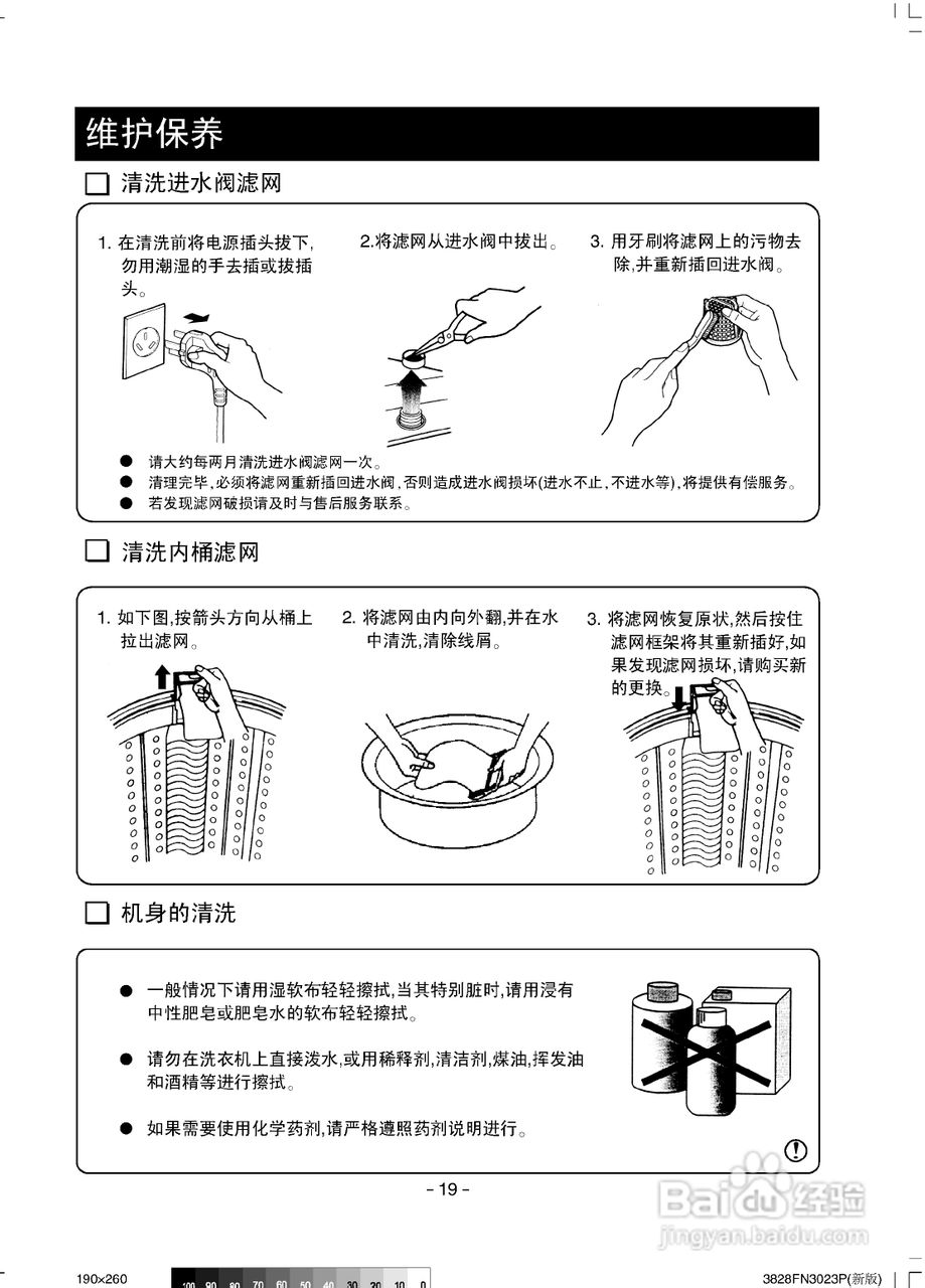 LG XQB46-18洗衣机使用说明书:[2]